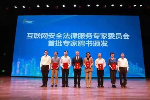 上海成立互聯網安全法律服務專家委員會，首批10位專家受聘，構筑網絡安全法治新屏障