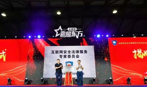 上海成立互聯網安全法律服務專家委員會 構筑網絡空間法治屏障，賦能互聯網安全服務新生態