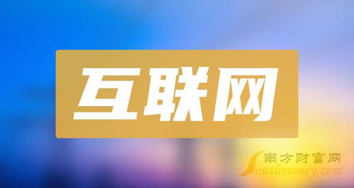 2024年互聯網概念股龍頭名單 互聯網安全服務篇