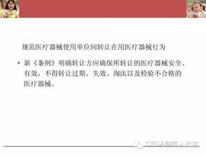 新版《醫(yī)療器械監(jiān)督管理?xiàng)l例》下醫(yī)療器械生產(chǎn)、上市后監(jiān)管及網(wǎng)絡(luò)技術(shù)轉(zhuǎn)讓要求解析